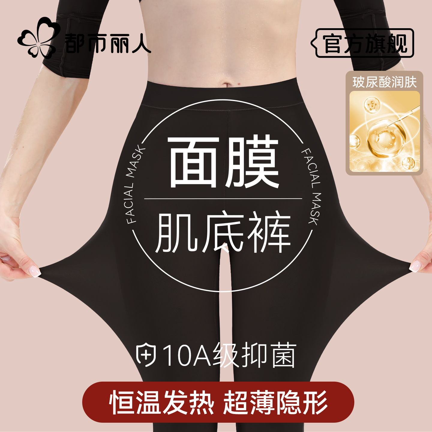 都市丽人秋裤女士超薄肌底裤