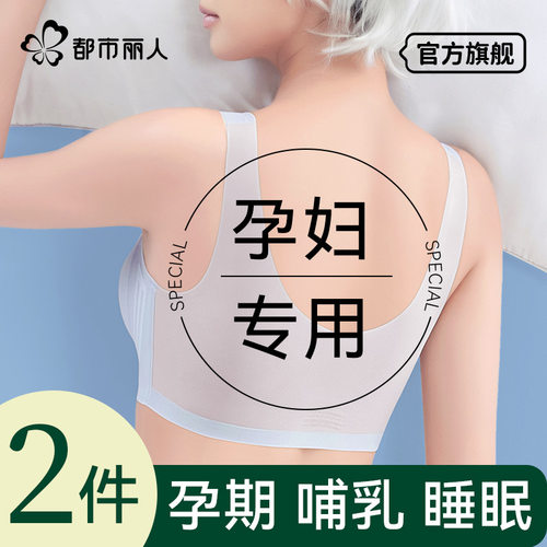 都市丽人孕妇专属无痕内衣女薄款