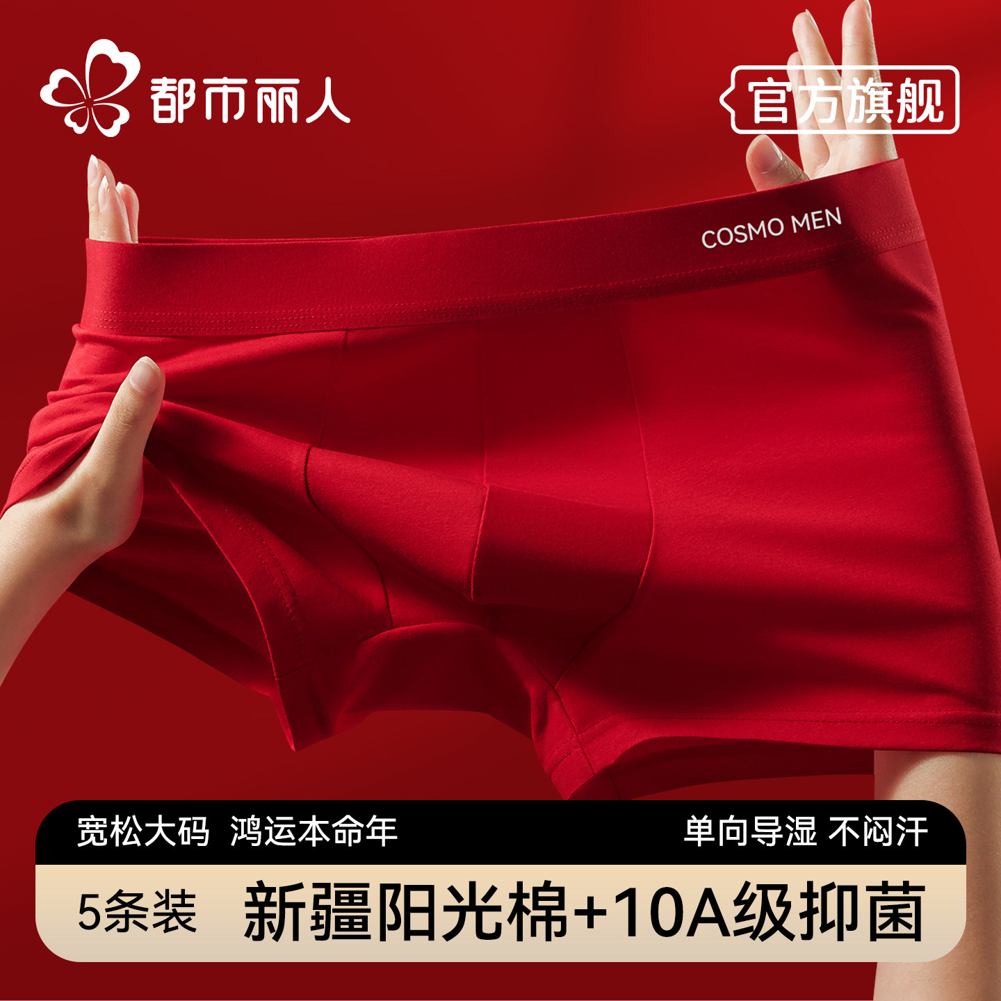 本命年男士内裤纯棉红色2026马年图片