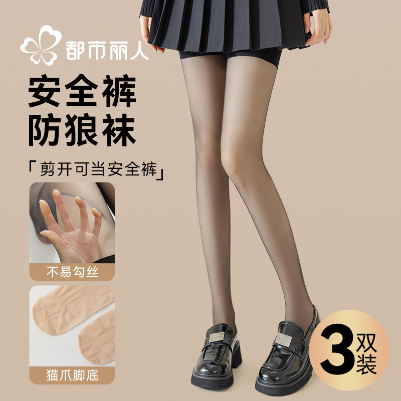 都市丽人0d防狼丝袜光腿神器女薄款防勾丝二合一安全裤防走光黑丝,女士内衣/男士内衣/家居服,连裤袜/打底袜,淘宝优惠券,粉丝福利购,淘宝优惠卷