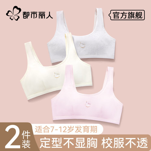 都市丽人少女内衣青春发育期