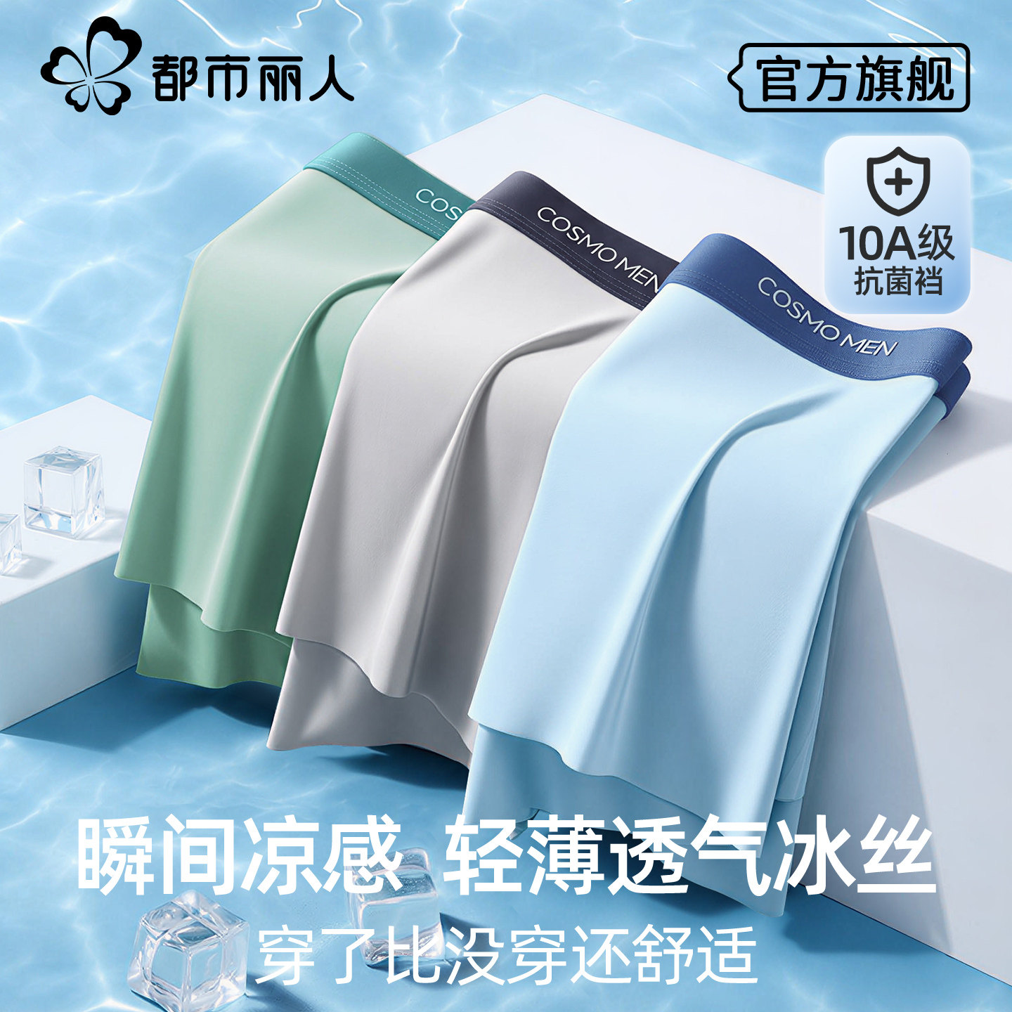 冰丝男士无痕抗菌夏季薄款大码图片