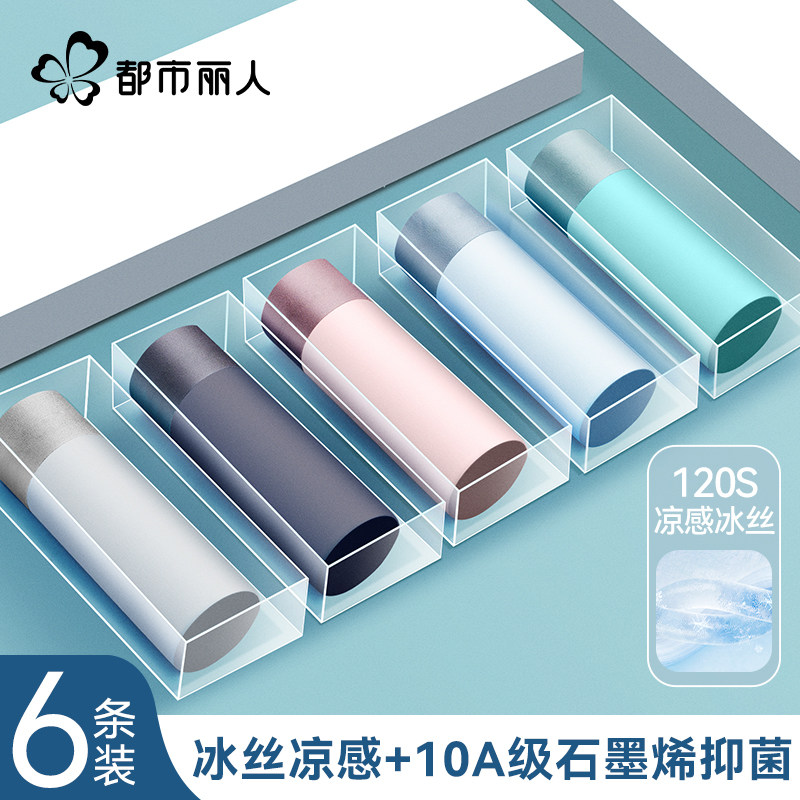 都市丽人内裤男款冰丝2026新款男士夏薄款宽松隐形低腰四角短裤衩图片