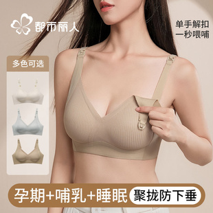 都市丽人孕妇内衣女喂奶孕期专用聚拢防下垂收副乳软支撑文胸罩夏