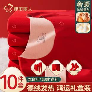 都市丽人德绒马年本命年保暖内衣男士结婚大红色秋衣裤女套装礼盒
