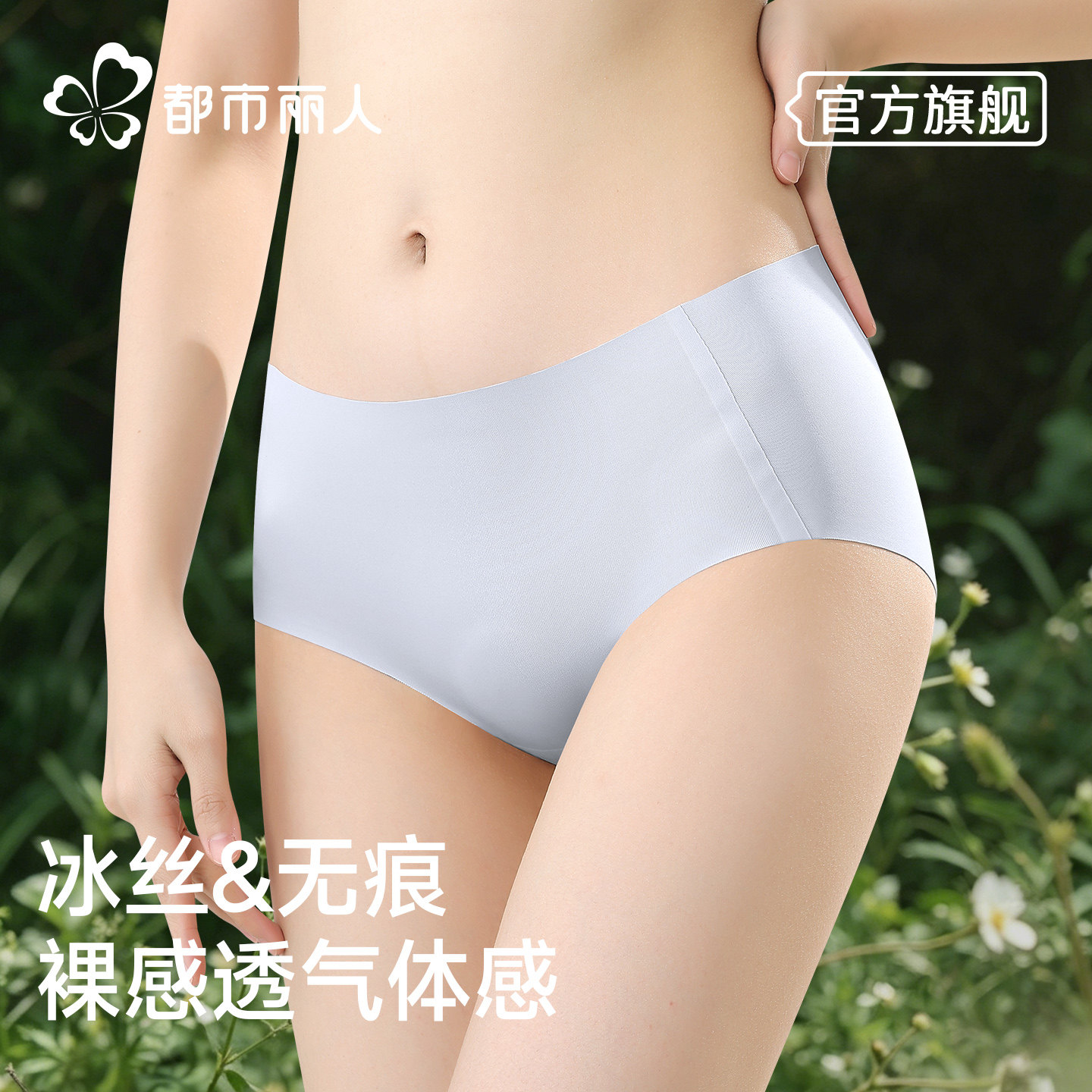 都市丽人内裤女士2026新款夏季冰丝无痕隐形瑜伽粉底液女生三角裤