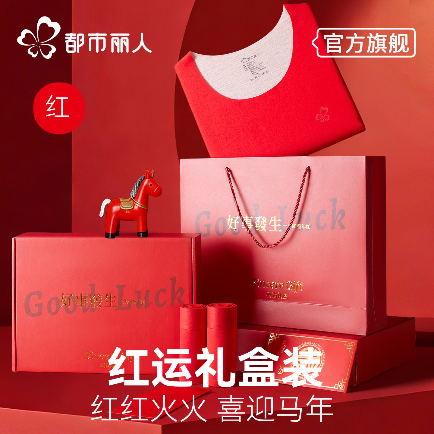 情侣红色本命年秋衣秋裤马年男女图片