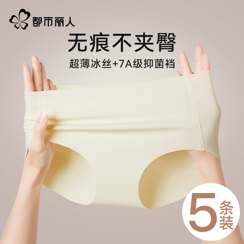 都市丽人无痕冰丝内裤女士2026夏季薄款抗菌纯棉裆健身女生三角裤
