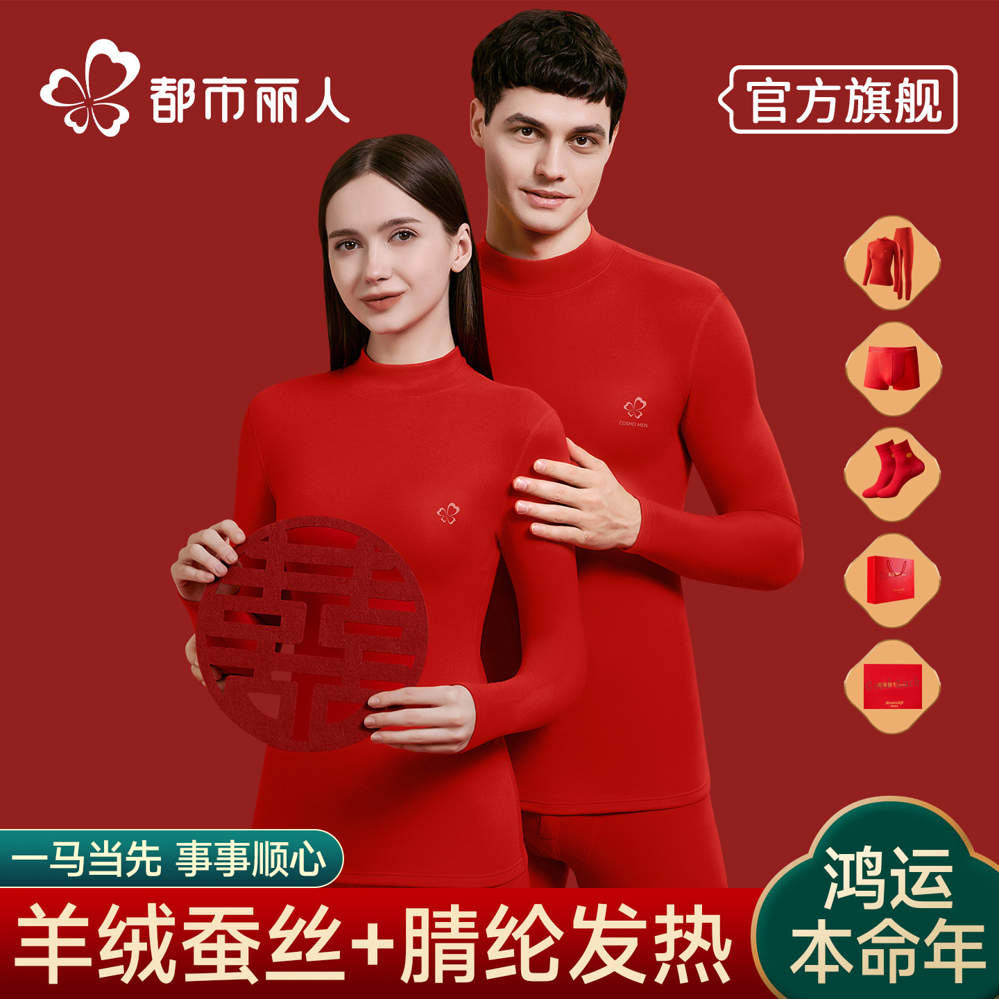 都市丽人德绒本命年保暖内衣女士套装2026马年红色衣服秋衣秋裤男,女士内衣/男士内衣/家居服,保暖套装,淘宝优惠券,粉丝福利购,淘宝优惠卷