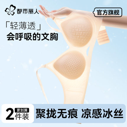 都市丽人无痕内衣女夏季薄款2025新款小胸聚拢凉感透气防下垂文胸