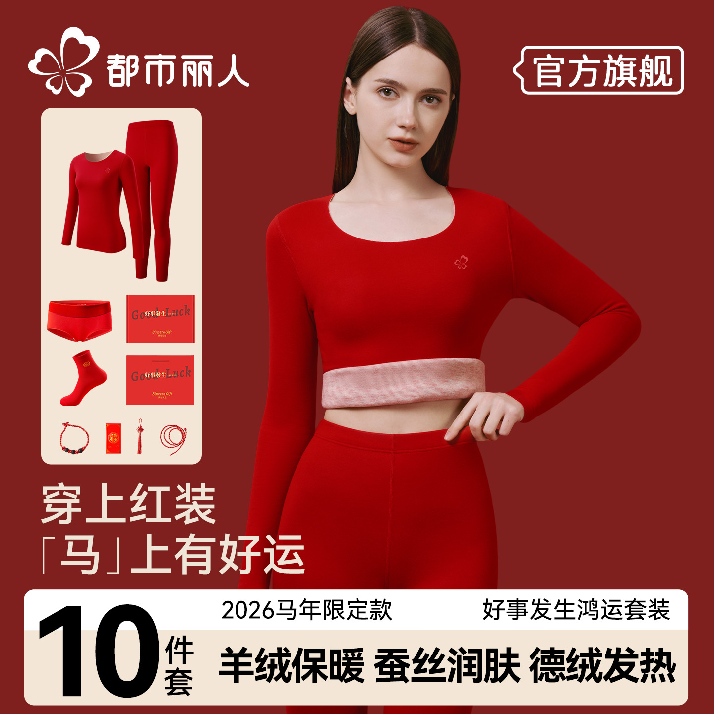 本命年羊绒保暖内衣套装男女结婚