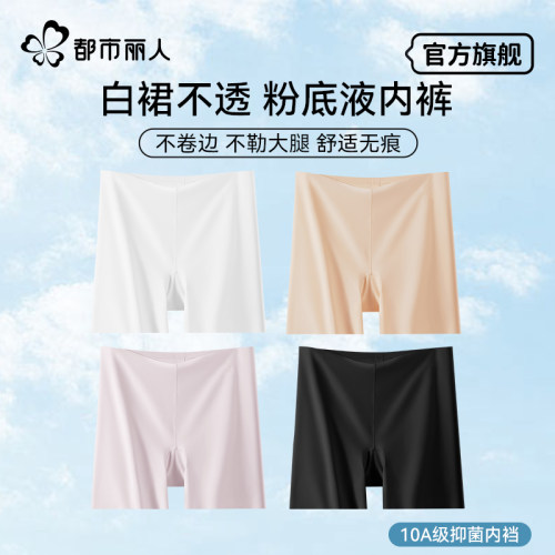都市丽人安全裤防走光女