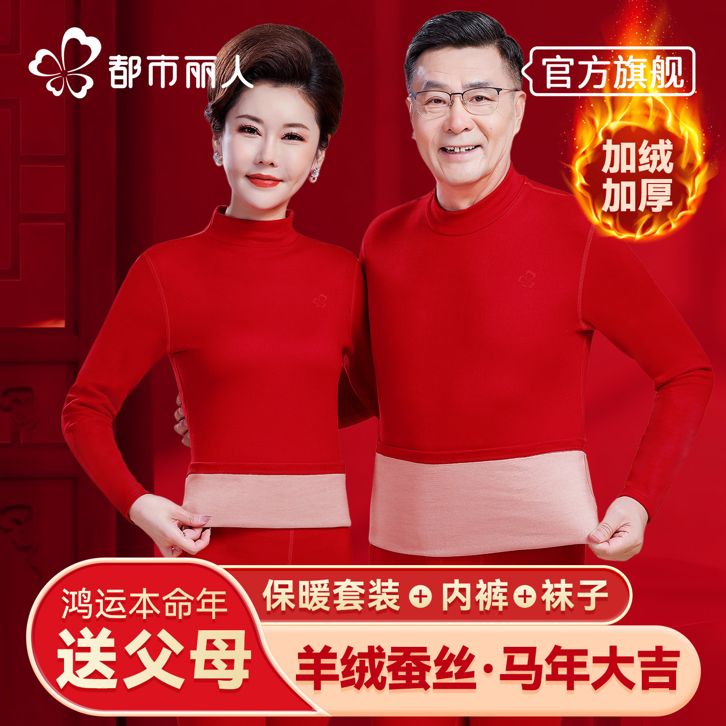 都市丽人中老年本命年保暖内衣女加绒加厚秋衣秋裤套装男士红色冬,女士内衣/男士内衣/家居服,保暖套装,淘宝优惠券,粉丝福利购,淘宝优惠卷