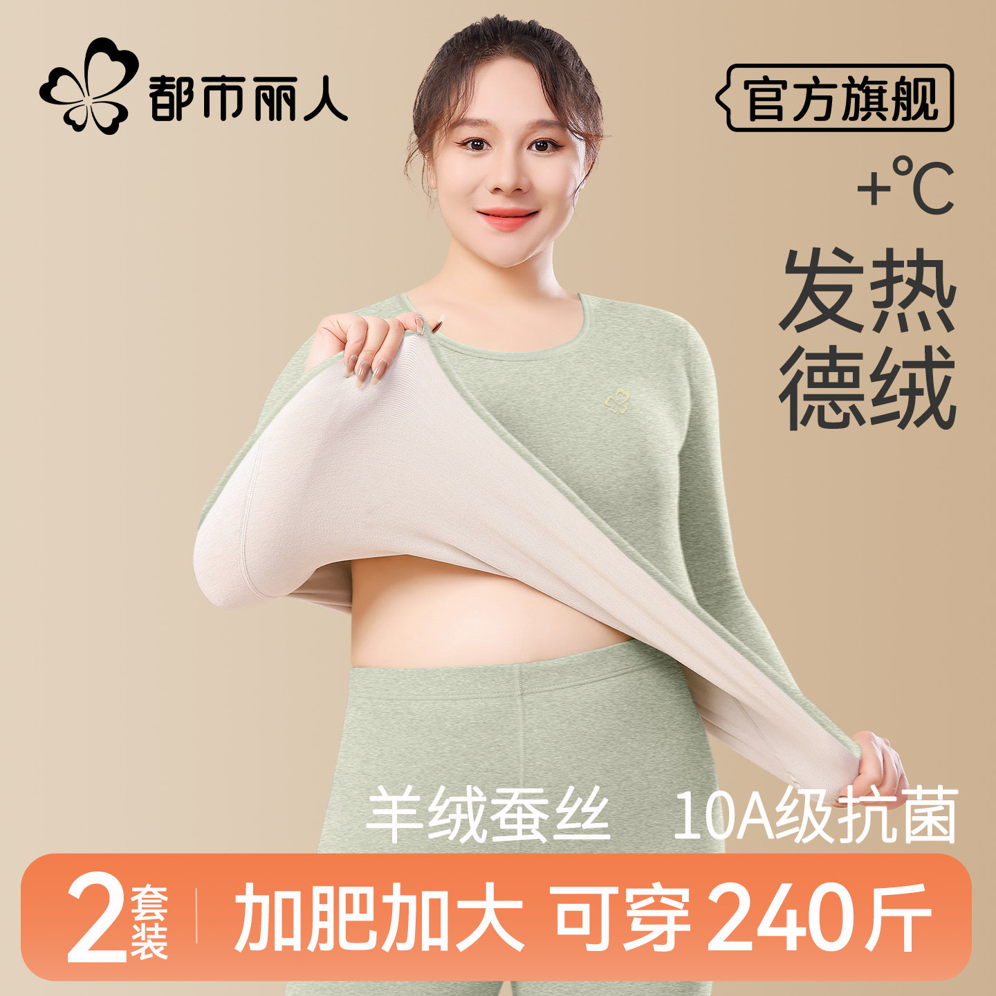 都市丽人保暖内衣女士加肥加大码胖mm德绒发热秋衣秋裤套装秋冬季