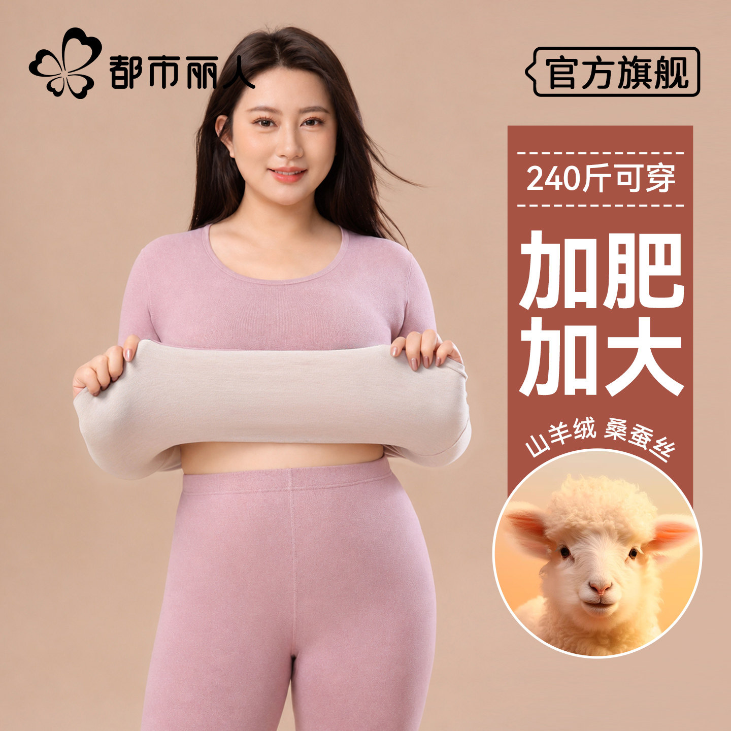 都市丽人保暖内衣女士2026新款秋冬胖mm加肥加大码德绒秋衣裤套装