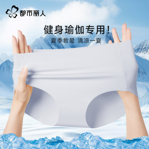 冰丝无痕内裤女纯棉抗菌裆