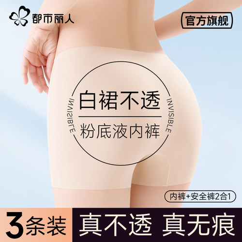 都市丽人粉底液安全裤女内裤