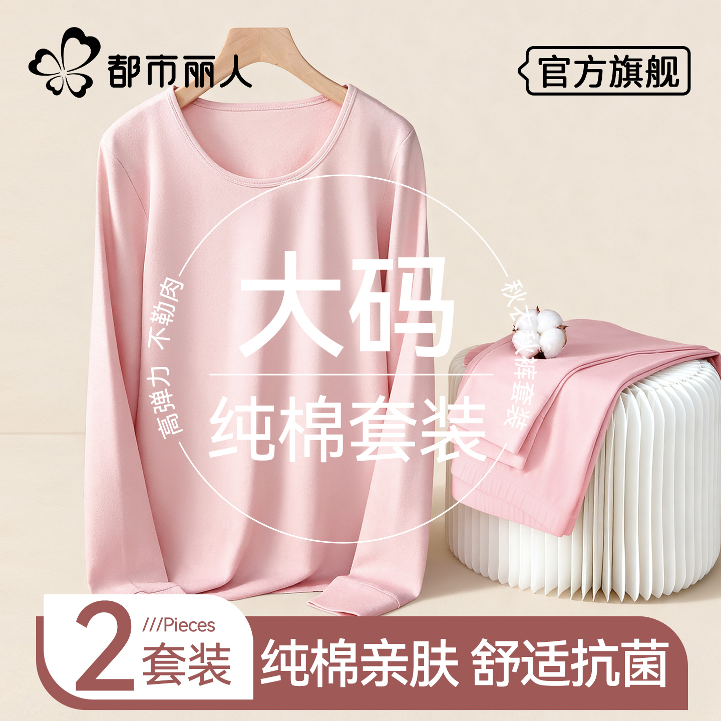 大码纯棉秋衣秋裤女士棉毛打底衫