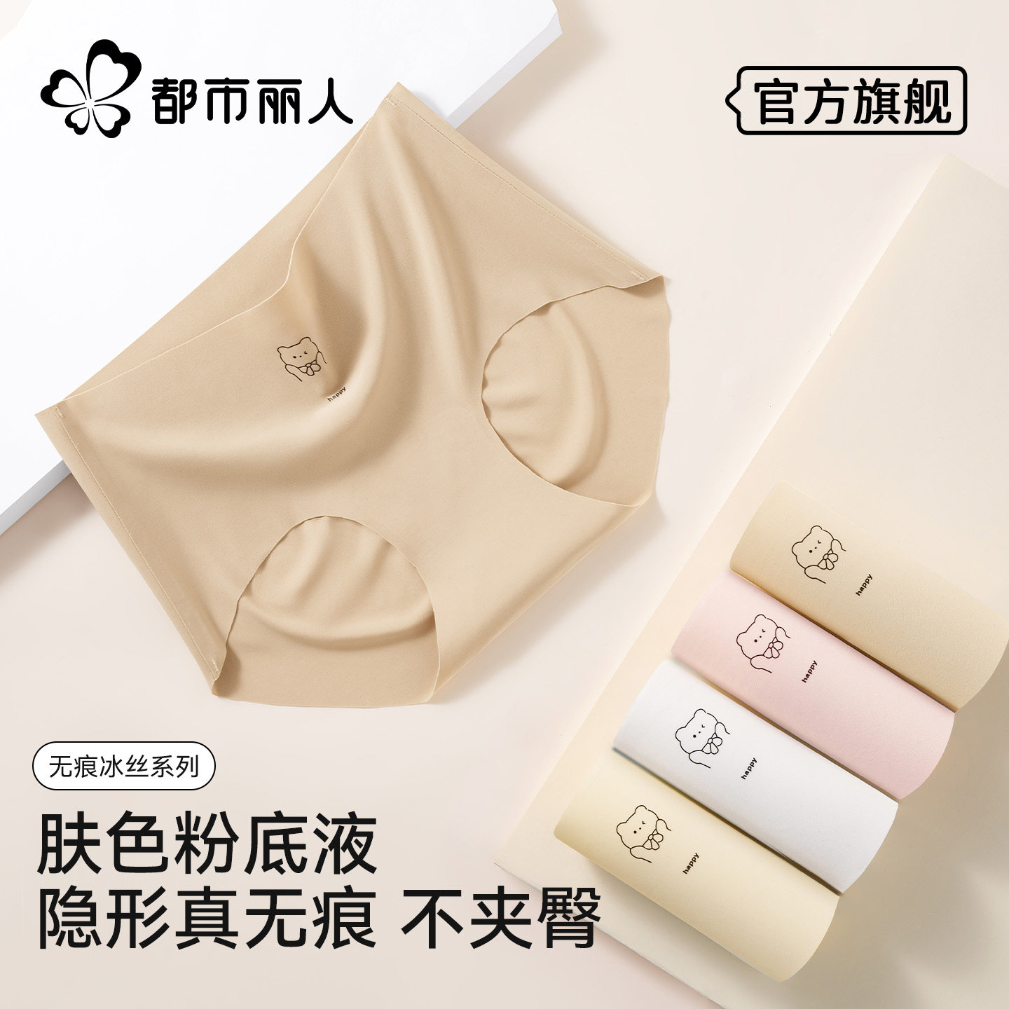 都市丽人无痕粉底液内裤女士纯棉抗菌裆2026新款薄冰丝凉感三角裤