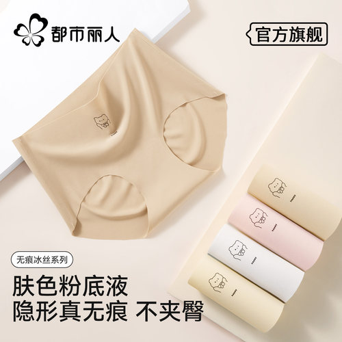 都市丽人无痕粉底液内裤女士
