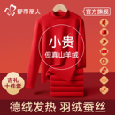 都市丽人本命年红色保暖内衣套装女士2026马年衣服男德绒秋衣秋裤