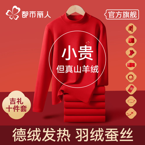 红色本命年保暖保暖内衣