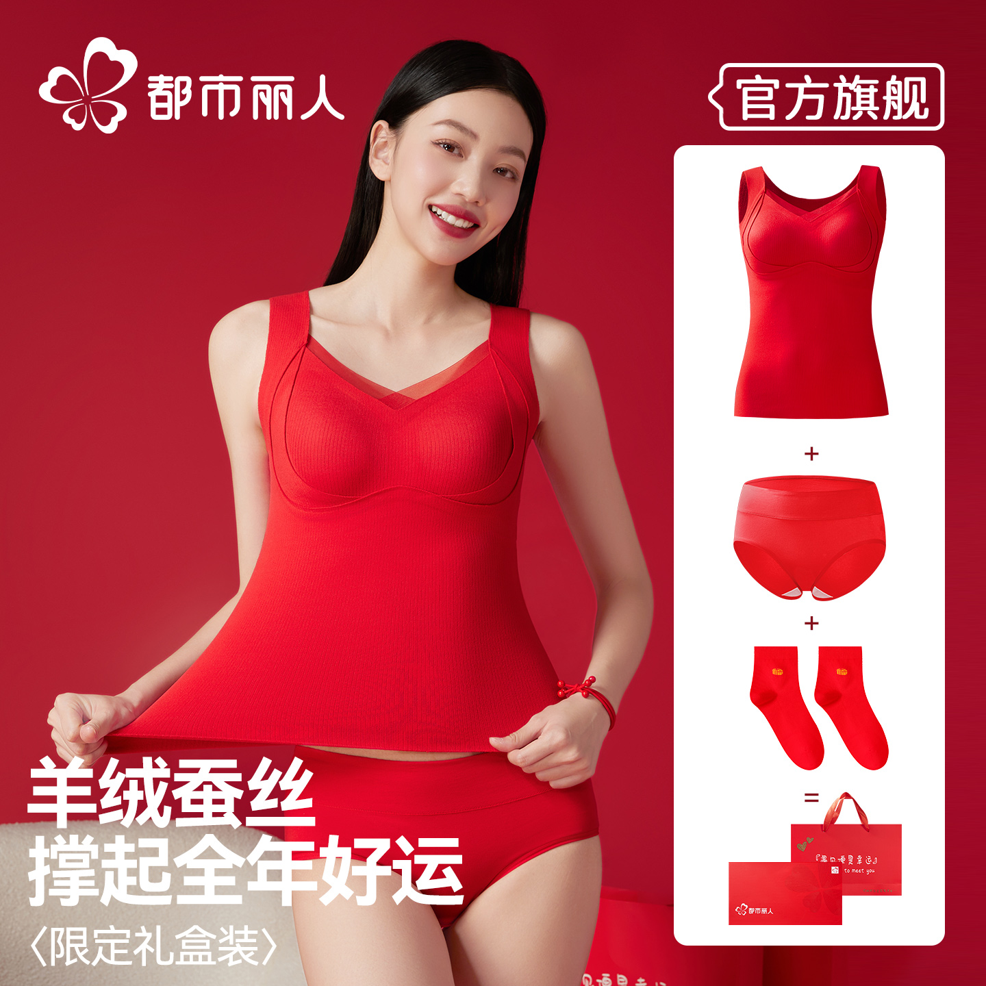 本命年红色保暖内衣女士结婚
