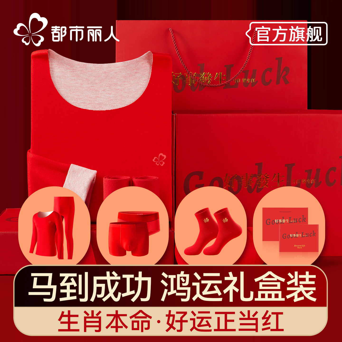 都市丽人本命年女款秋冬内衣套装羊绒德绒男士保暖红色秋衣裤马年,女士内衣/男士内衣/家居服,保暖上装,淘宝优惠券,粉丝福利购,淘宝优惠卷