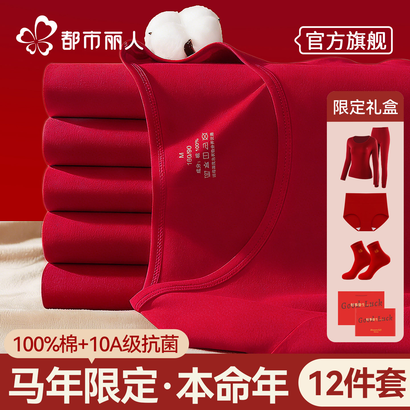 本命年内衣套装女大红色内裤袜子图片