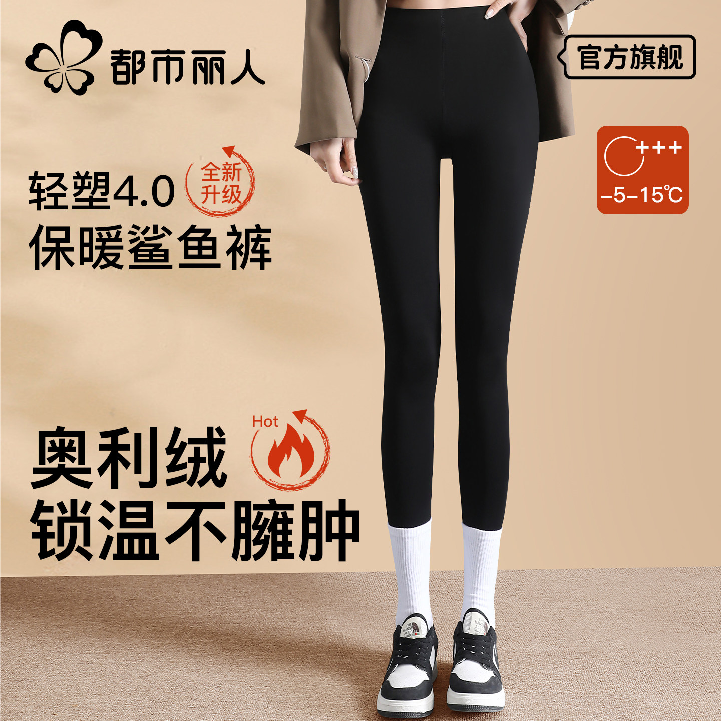 都市丽人加绒鲨鱼裤女外穿2025新款加厚保暖高腰瑜伽打底裤秋冬天,女装/女士精品,打底裤,淘宝优惠券,粉丝福利购,淘宝优惠卷