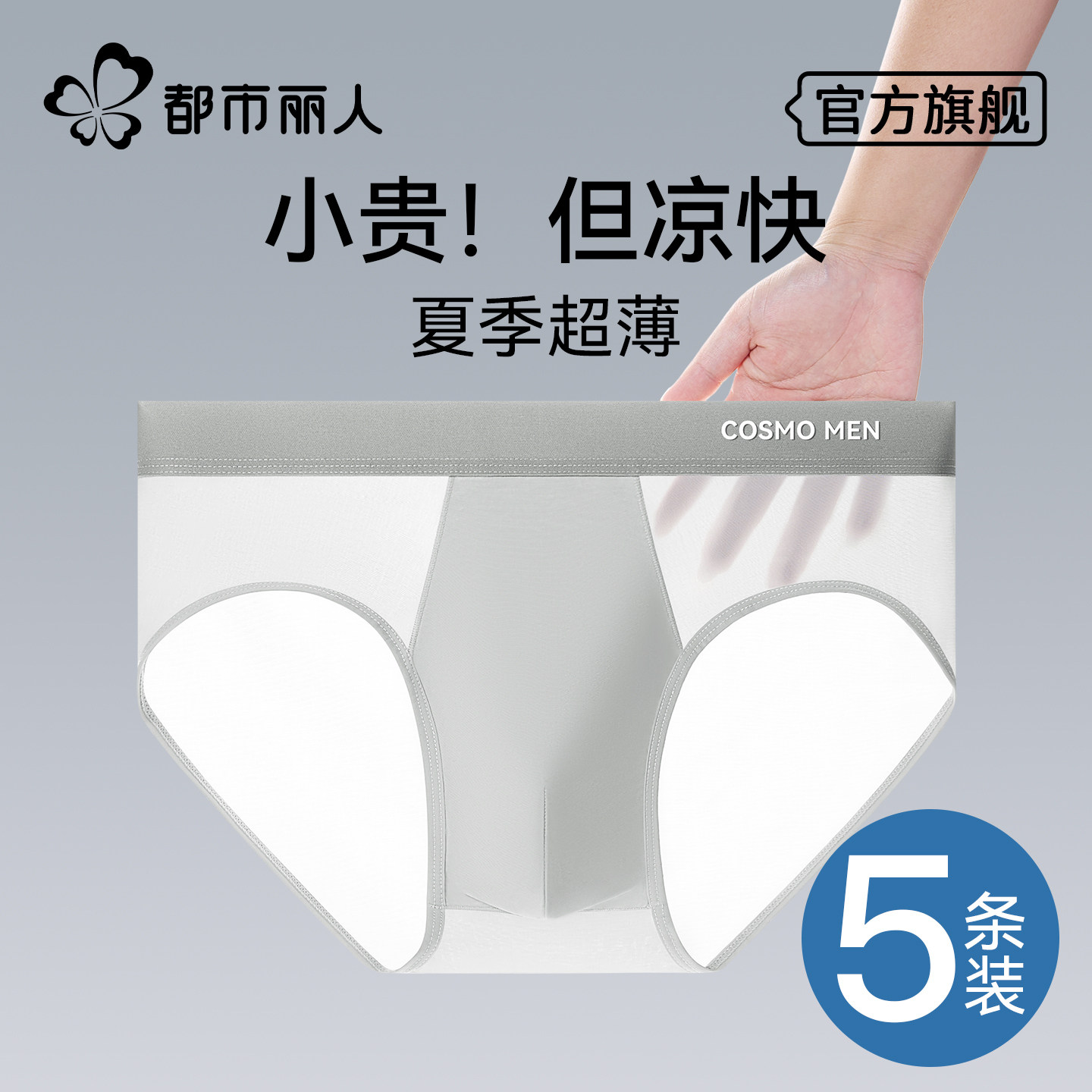 都市丽人三角冰丝内裤男士夏季薄款男生无痕透气抑菌宽松凉感短裤