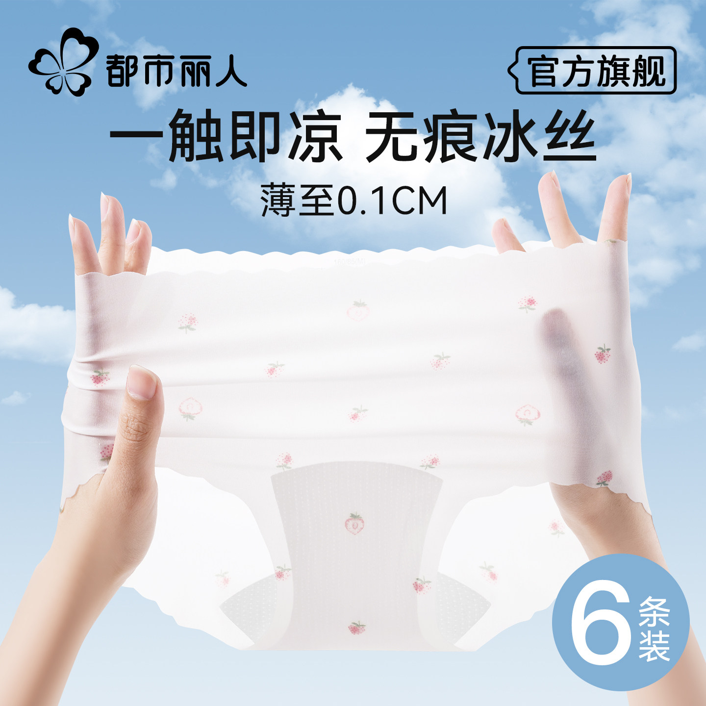 都市丽人无痕内裤女冰丝不夹臀纯棉抗菌裆女生士夏薄款女式三角裤