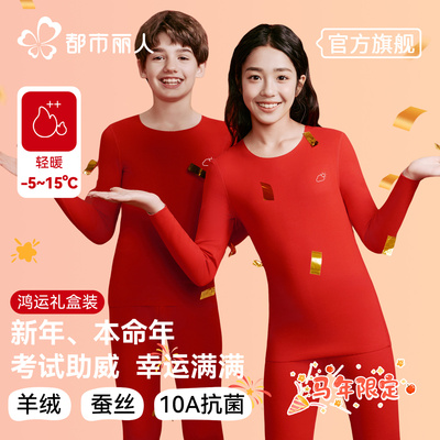 本命年儿童保暖内衣套装男童马年