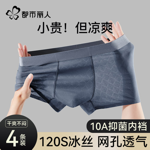 都市丽人冰丝内裤2025新款