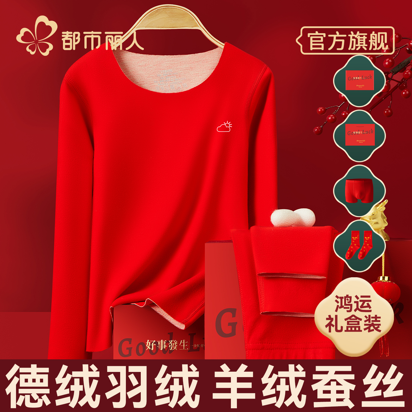 都市丽人儿童本命年内衣套装马年