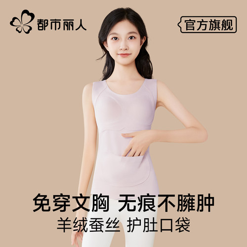发育期少女保暖背心带胸垫
