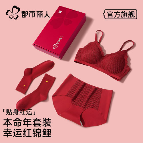 都市丽人本命年红色内衣文胸
