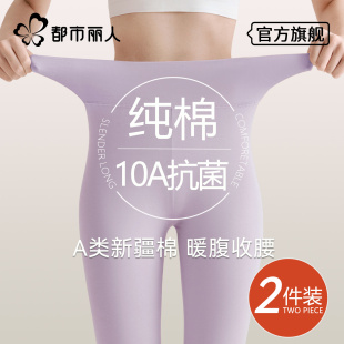 保暖裤 都市丽人纯棉秋裤 秋冬2025新款 高腰内穿打底线裤 女无痕薄款