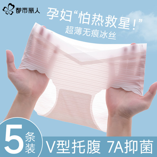 都市丽人无痕冰丝孕妇内裤女薄款早中晚期怀孕期专用低腰托腹短裤