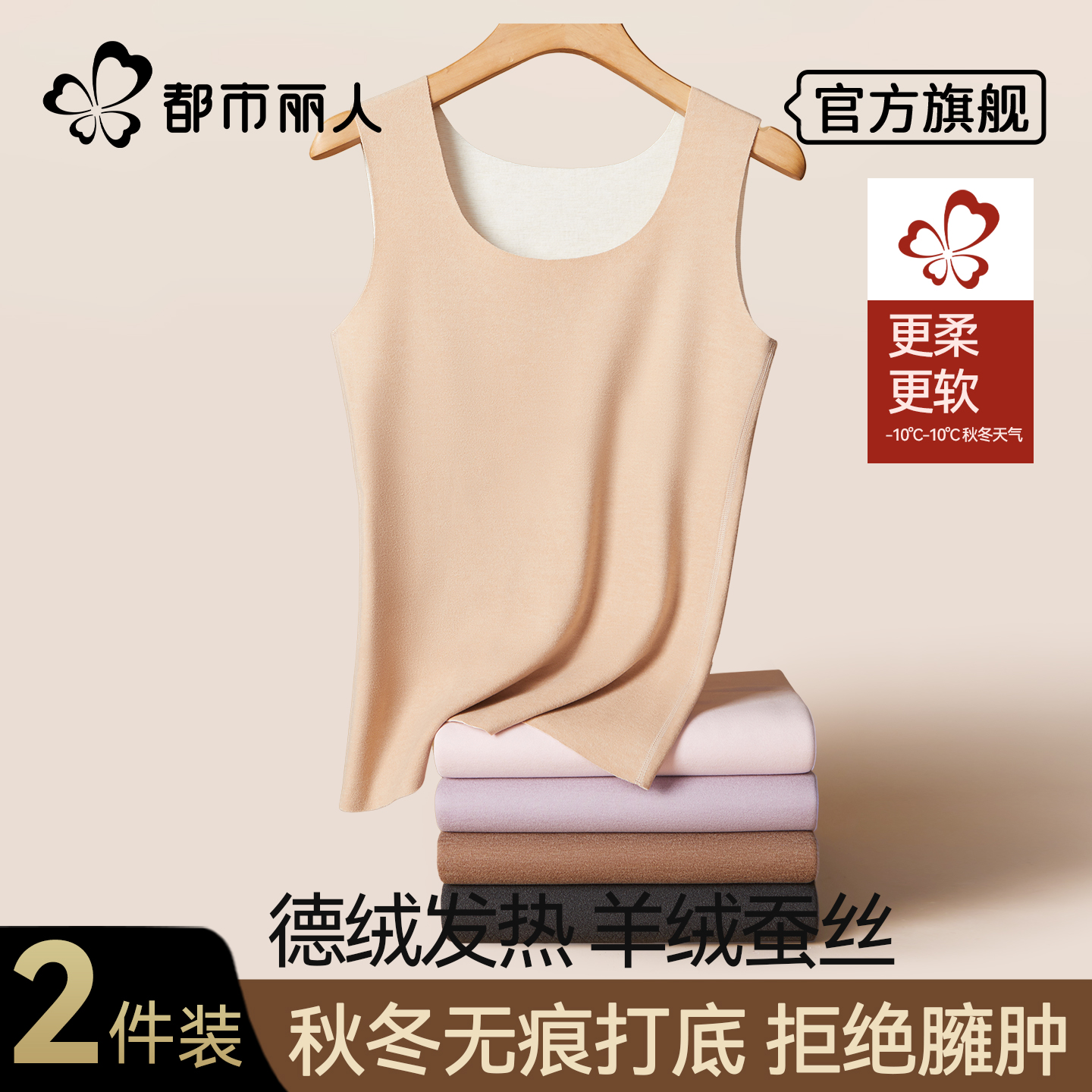 都市丽人女无痕德绒发热保暖背心