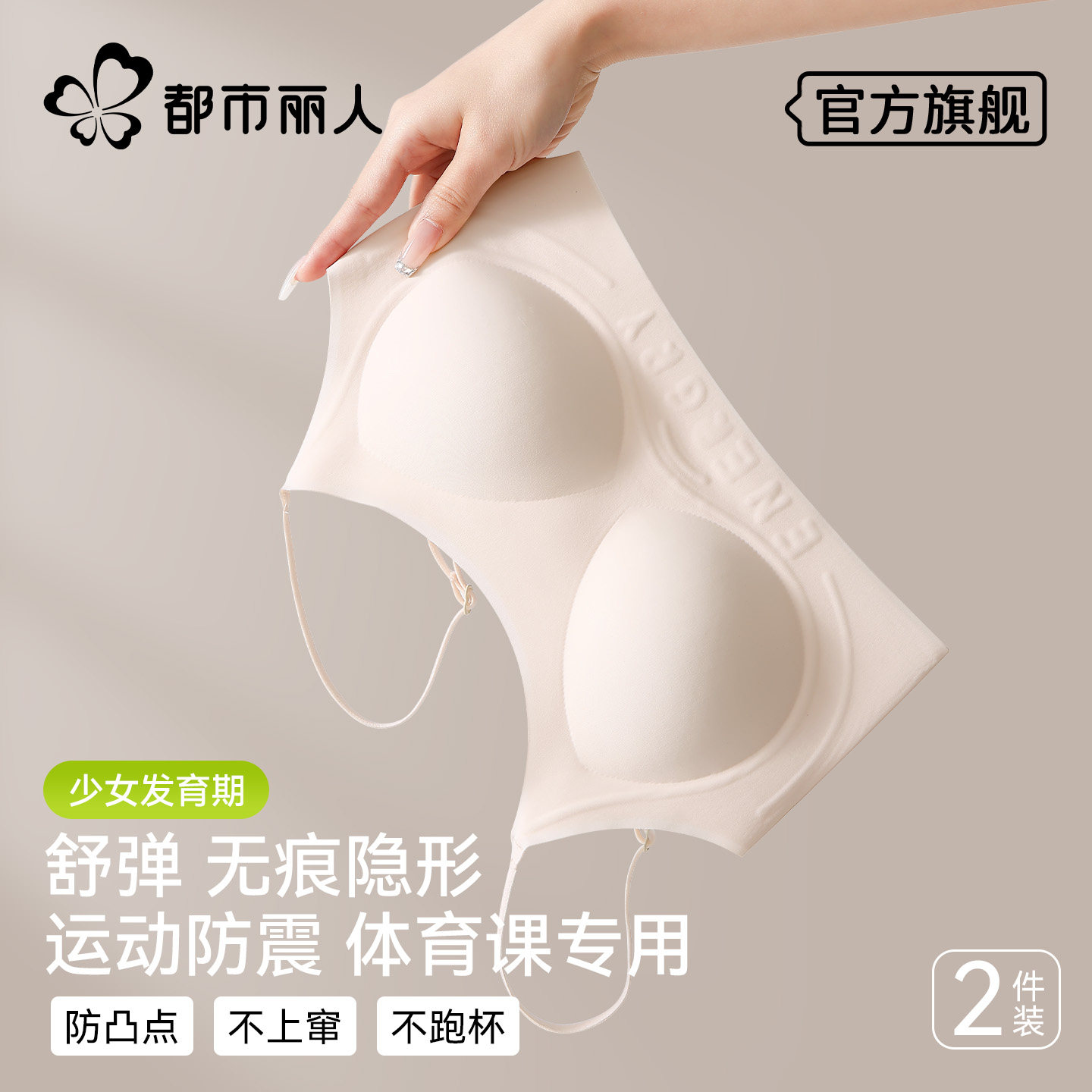 都市丽人少女内衣青春发育期秋季2026新款初高中学生女童运动文胸