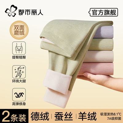 都市丽人德绒秋裤女款加绒保暖裤