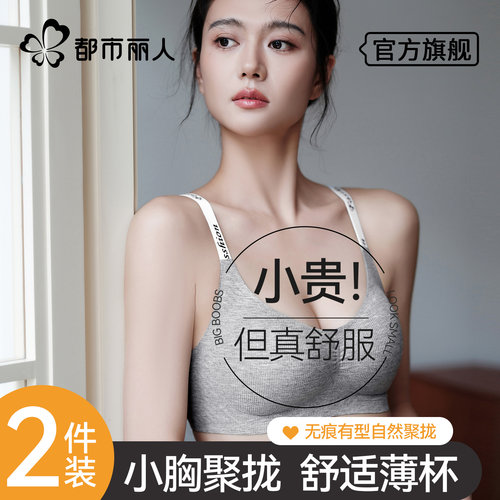 无痕内衣女小胸聚拢文胸罩