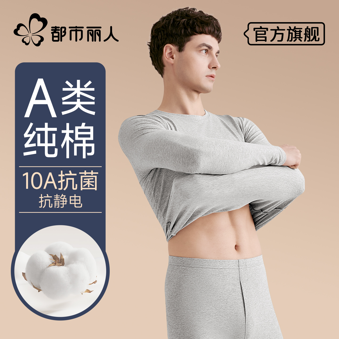 纯棉秋衣秋裤男士秋冬内搭