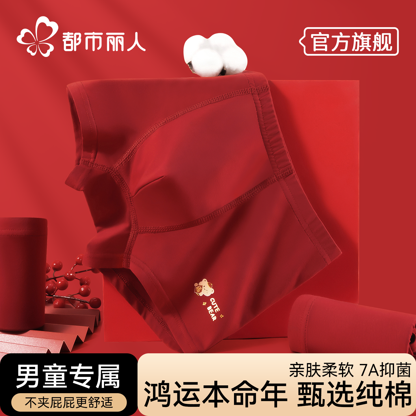 都市丽人儿童本命年纯棉内裤男童2026属马年12岁学生红色四角短裤,童装/婴儿装/亲子装,内裤,淘宝优惠券,粉丝福利购,淘宝优惠卷