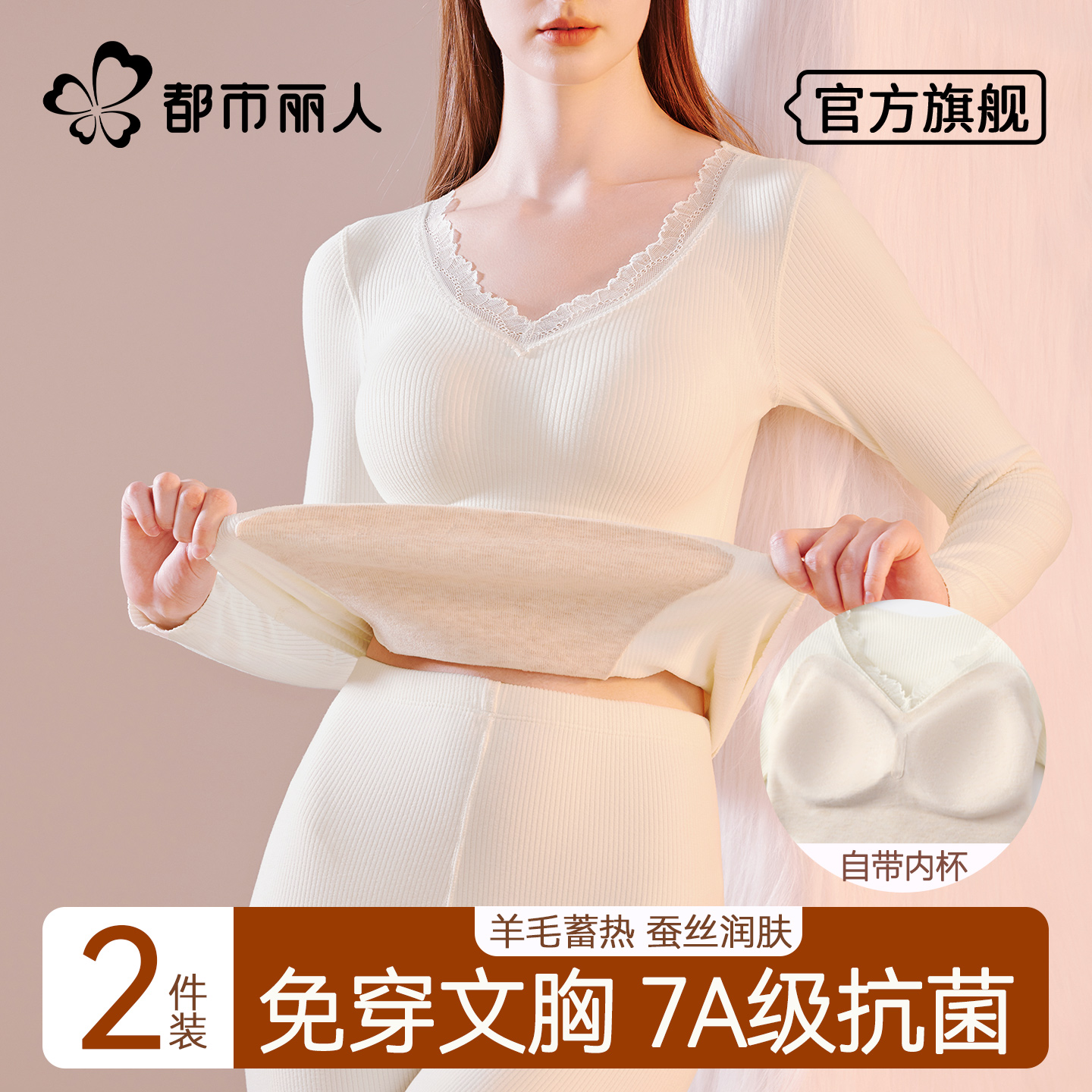 都市丽人保暖内衣女带胸垫秋冬