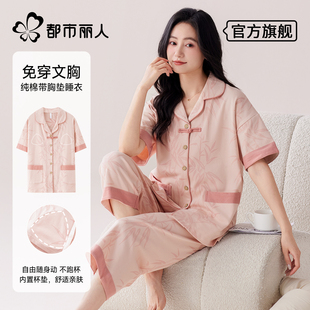 纯棉2025新款 薄款 都市丽人睡衣女款 夏季 带胸垫短袖 宽松家居服套装