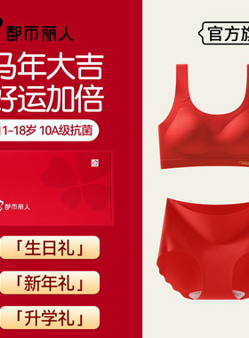 都市丽人女童本命年马年12岁红色内衣内裤套装发育期少女内裤文胸