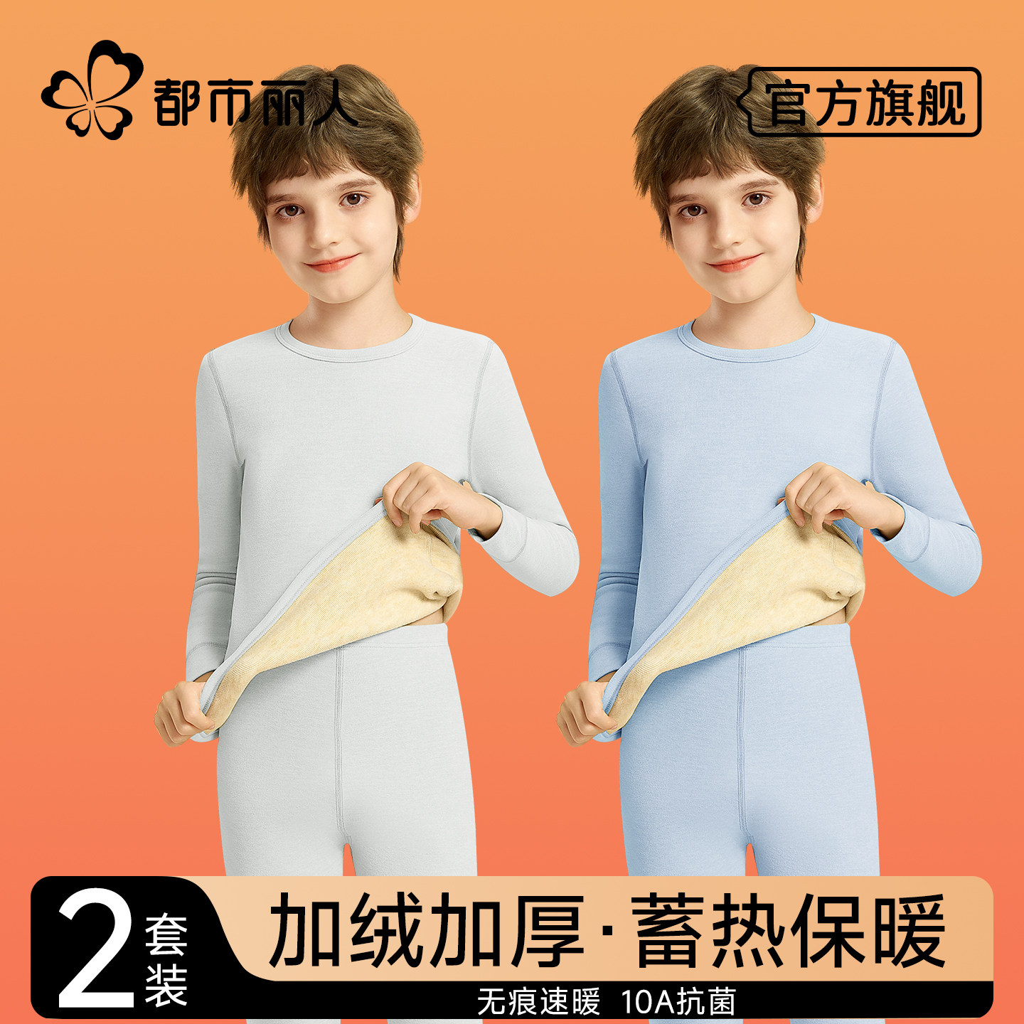 都市丽人男童保暖内衣女童加绒加厚秋冬2025新款打底秋衣秋裤套装