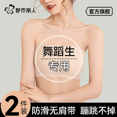 舞蹈生专用内衣少女无肩带抹胸